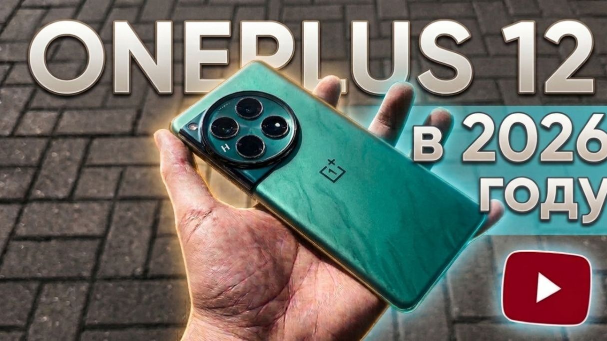 OnePlus 12 СПУСТЯ 3 ГОДА - БРАТЬ ИЛИ СЛИВАТЬ?
