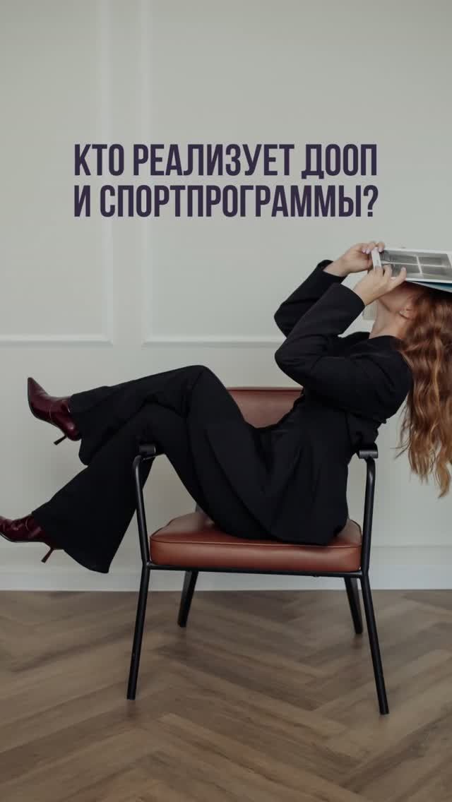 Кто имеет право реализовывать спортивные программы?