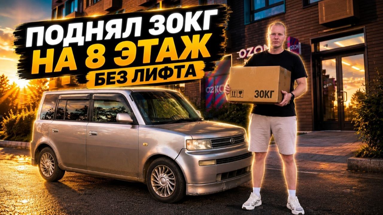 30 кг на 8 этаж Проверка на прочность в Тюмени Яндекс Доставка