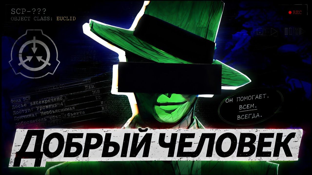 Он просто кто-то, кому не всё равно... [РАЗБОР ПЕРСОНАЖА]
