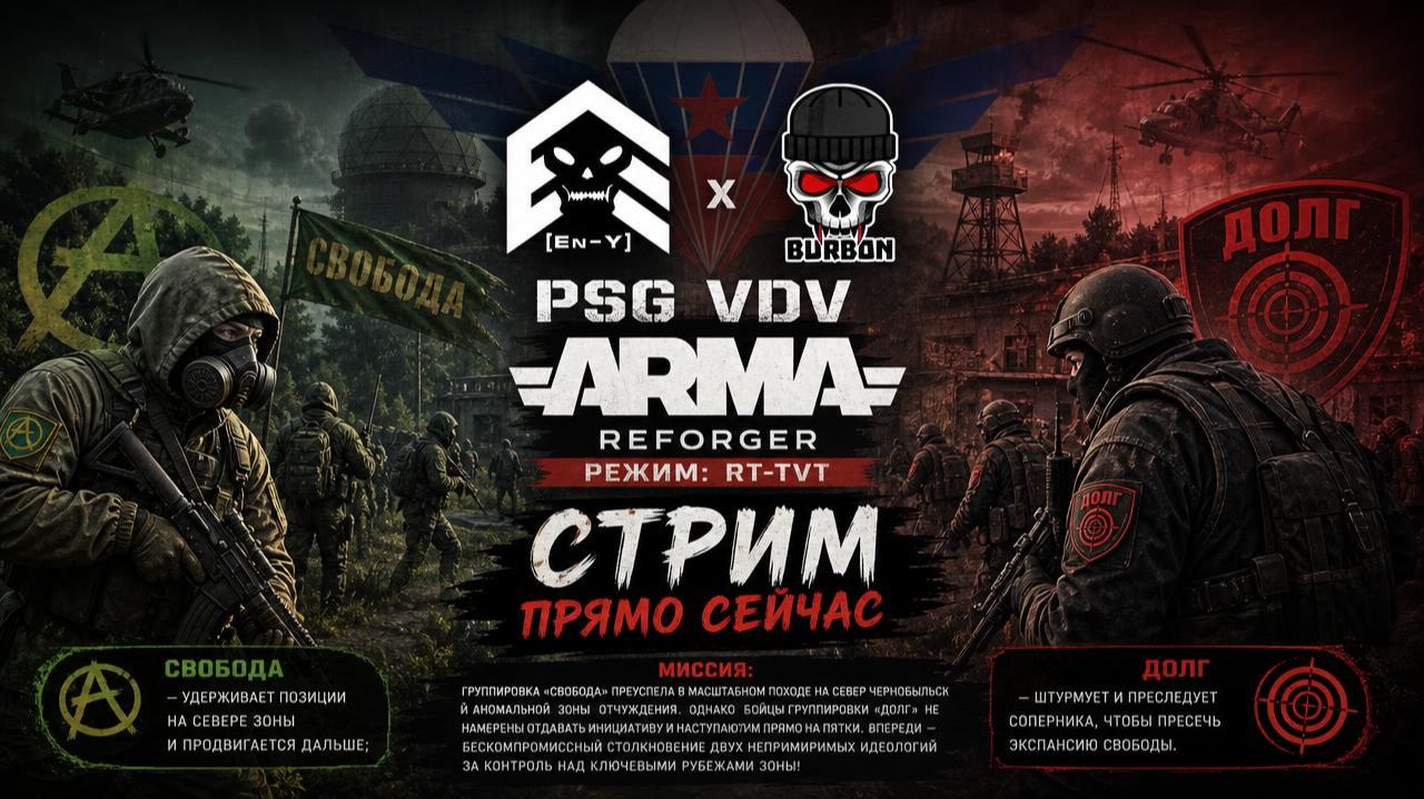 ArmA Reforger | STALKER | Свобода Vs Долг: Битва за Север Зоны | PSG VDV
