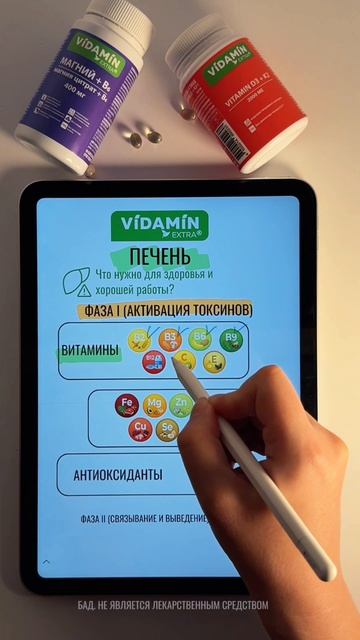 Печень не чистят. Ей нужны ...

Vidaminextra видамин витамин ресвератрол печень Vidamin бад 