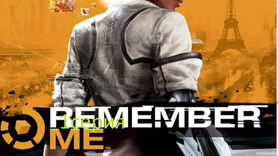 Remember Me