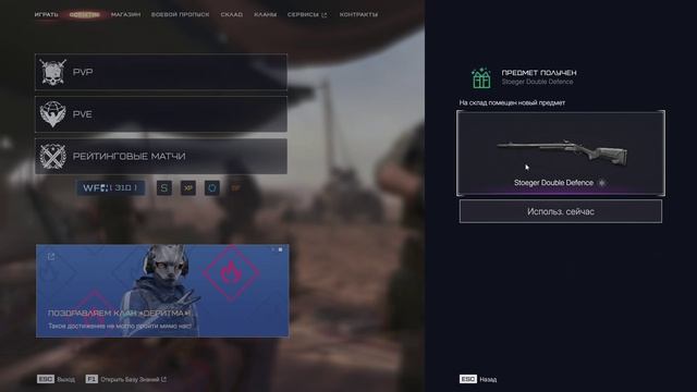 Warface Stoeger Double Defence МЕД