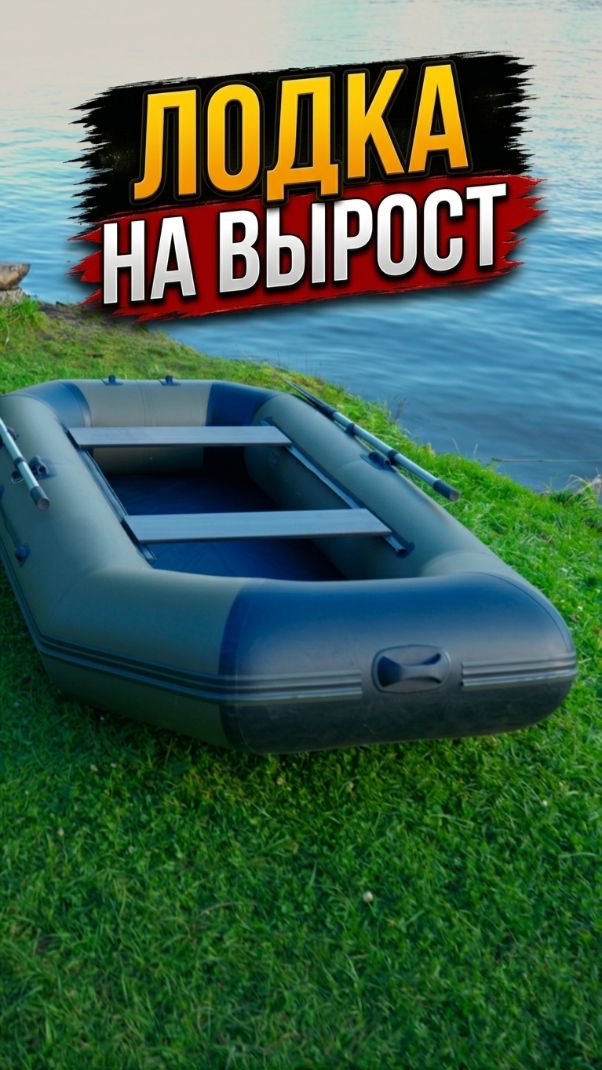 Броня-280М: лодка, которая растет вместе с вами! #лодкаБроня  #лодкаПВХ #рыбалка #выборлодки