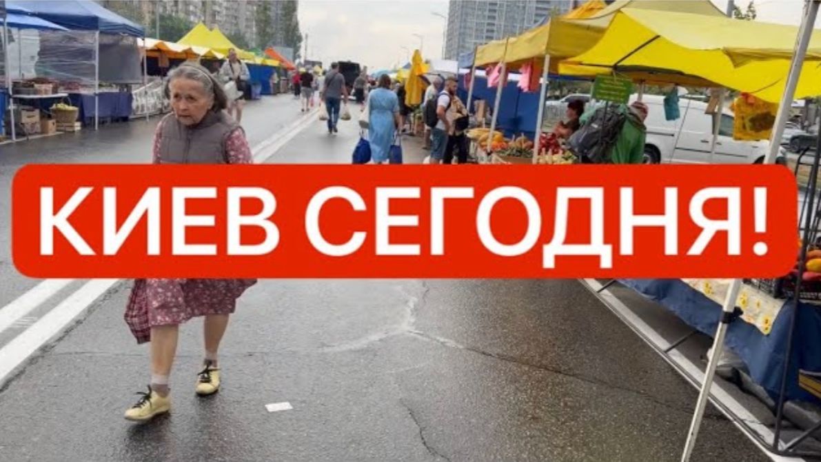 Украина 8 августа! ЭТОЙ НОЧЬЮ БЫЛО ОЧЕНЬ ТЯЖЕЛО! Что происходит в Киеве сейчас?!