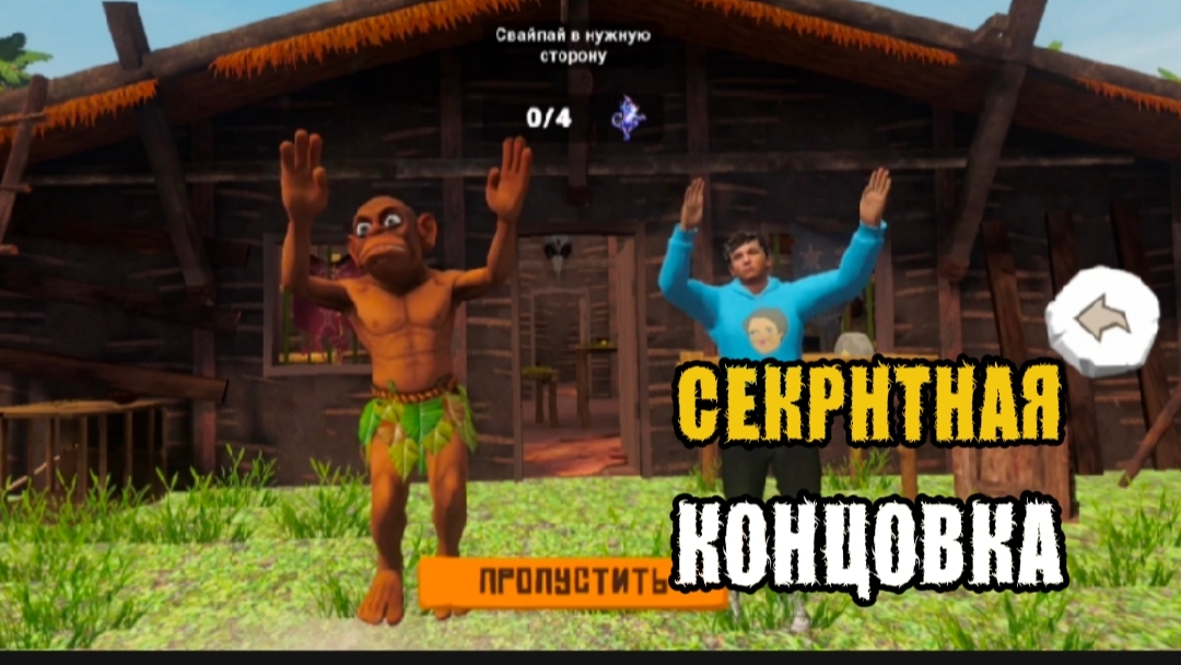 ✓ СЕКРЕТНАЯ КОНЦОВКА !! ТАНЦЫ С ЧУНГА ЧАНГОЙ !! ПОБЕГ ОТ ЧУНГА ЧАНГА !
