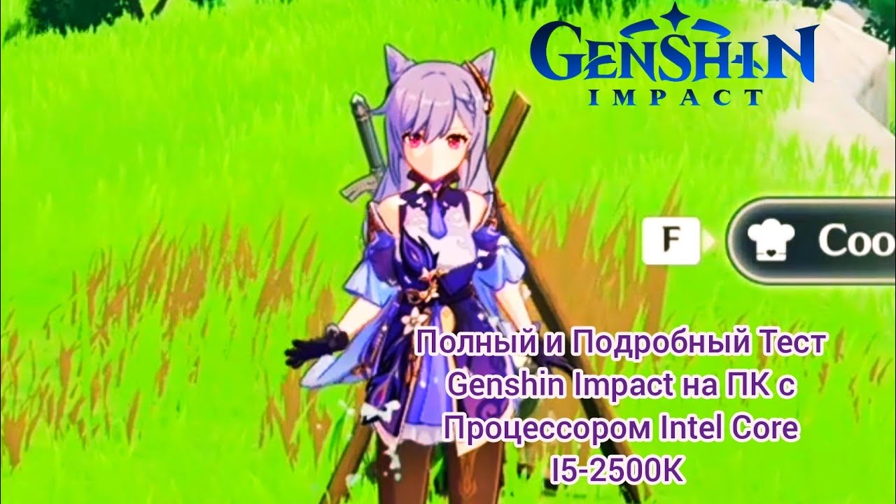 Полноценный и Подробный Тест Genshin Impact на ПК с Процессором Intel Core I5-2500K
