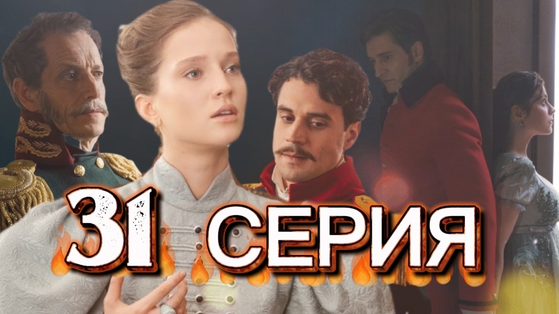 Когда❓выйдет 31 серия сериала История Его Служанки? Новости Кино