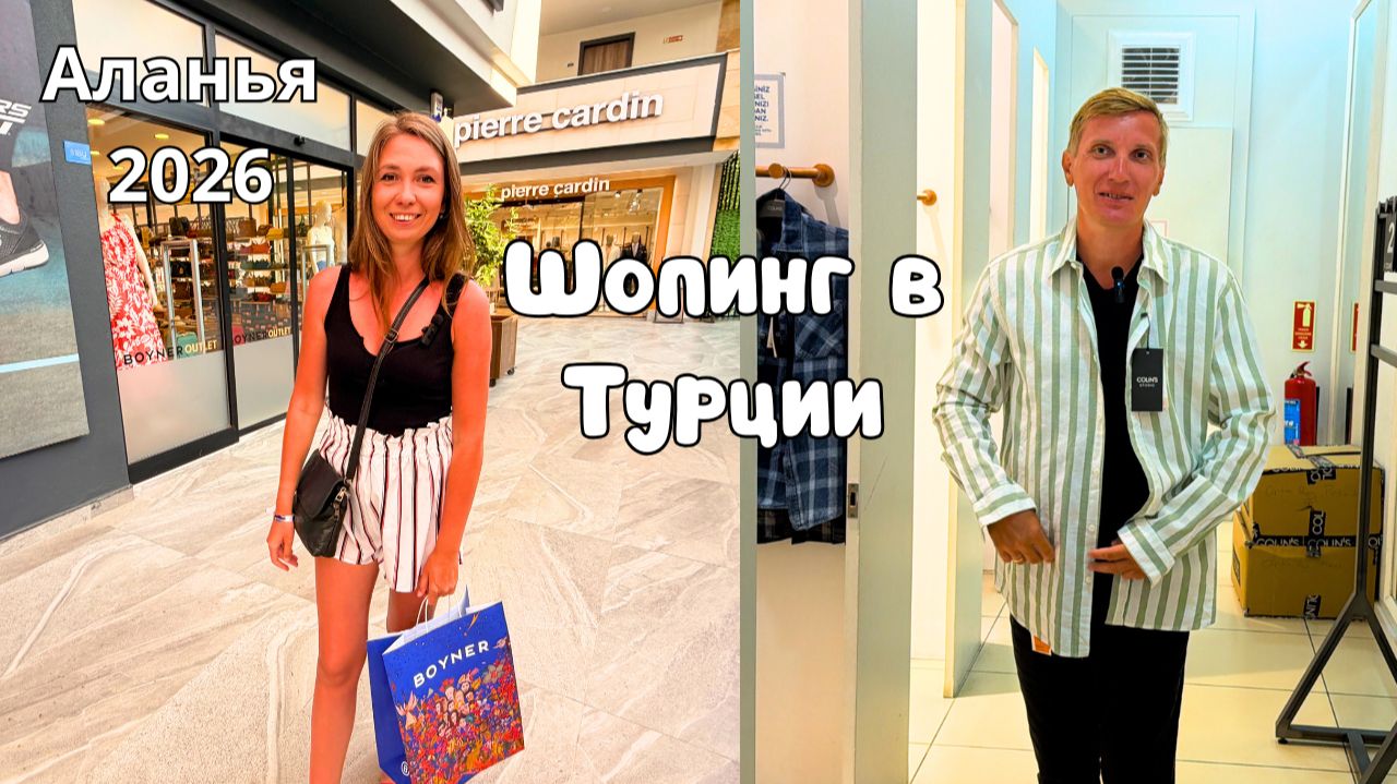 ПОТРАТИЛИ ВСЕ ДЕНЬГИ/ Цены на одежду в Турции/ ОТДЫХ в Xeno Eftalia Resort 4*/ Аланья