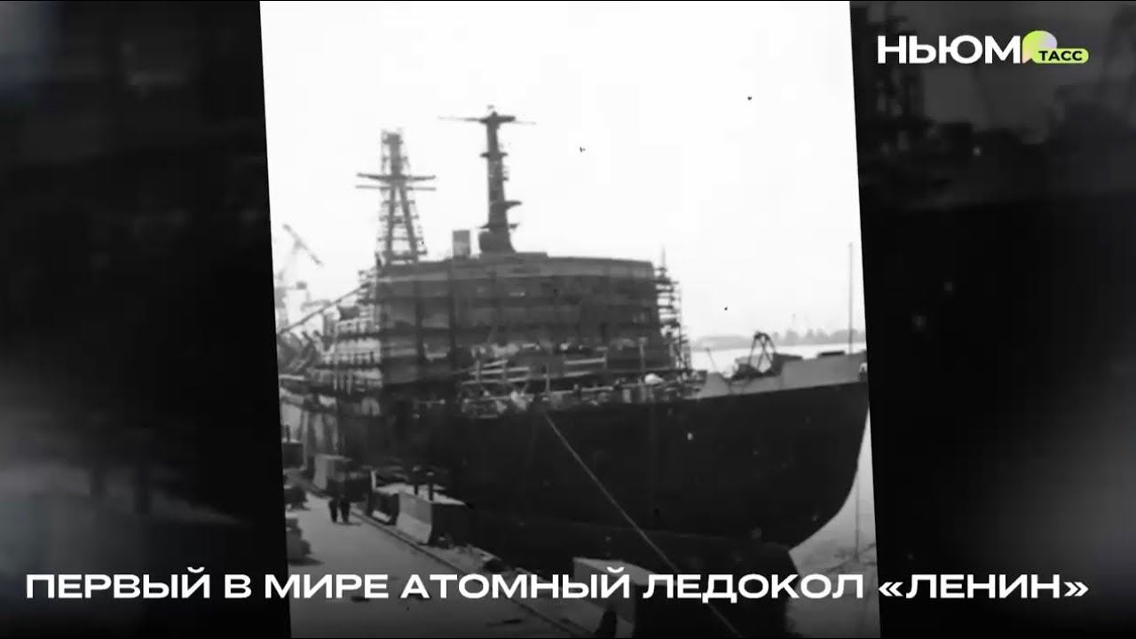 История первого в мире атомного ледокола