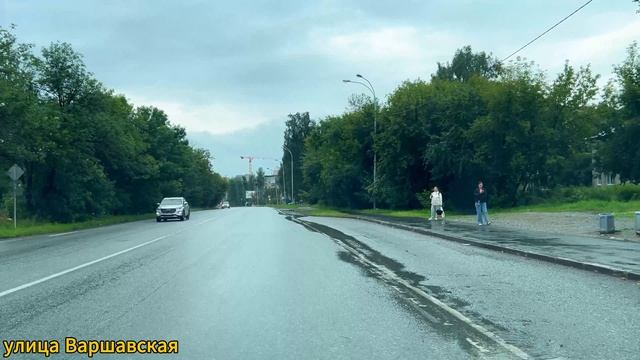 Едем по Екатеринбургу, август 2026 часть 2