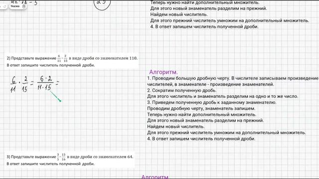 5. Приведение произведения дробей к заданному знаменателю.