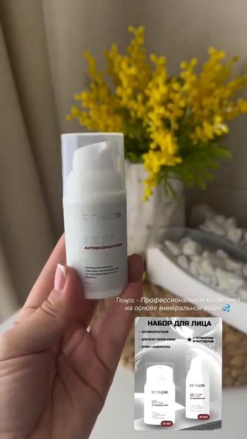 Набор для лица с ретинолом и пептидами TRISPA