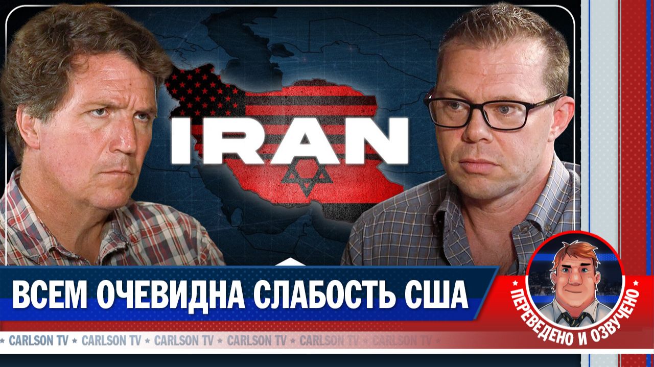 Как США потеряли стратегическое преимущество [КарлсонТВ]