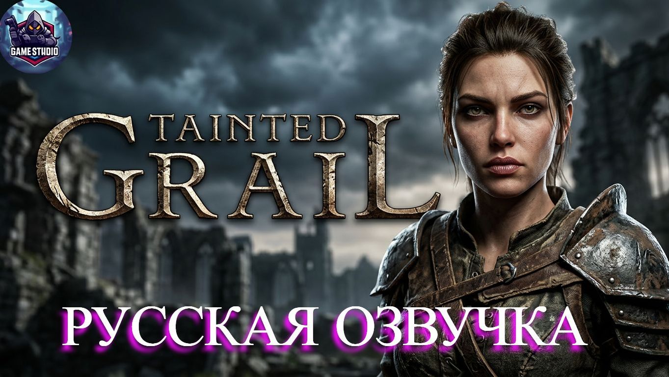 Tainted Grail: The Fall Of Avalon 4K Максимальная сложность 2 акт Русская Озвучка 5