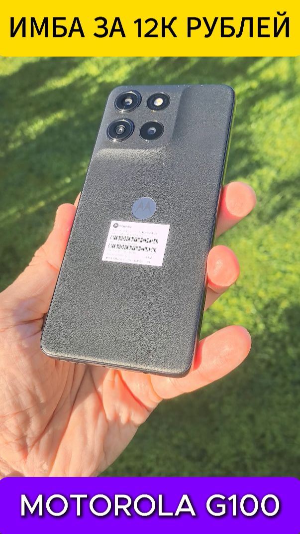 ИМБА ЗА 12К РУБЛЕЙ - MOTOROLA G100 РАДУЕТ #motorolag100