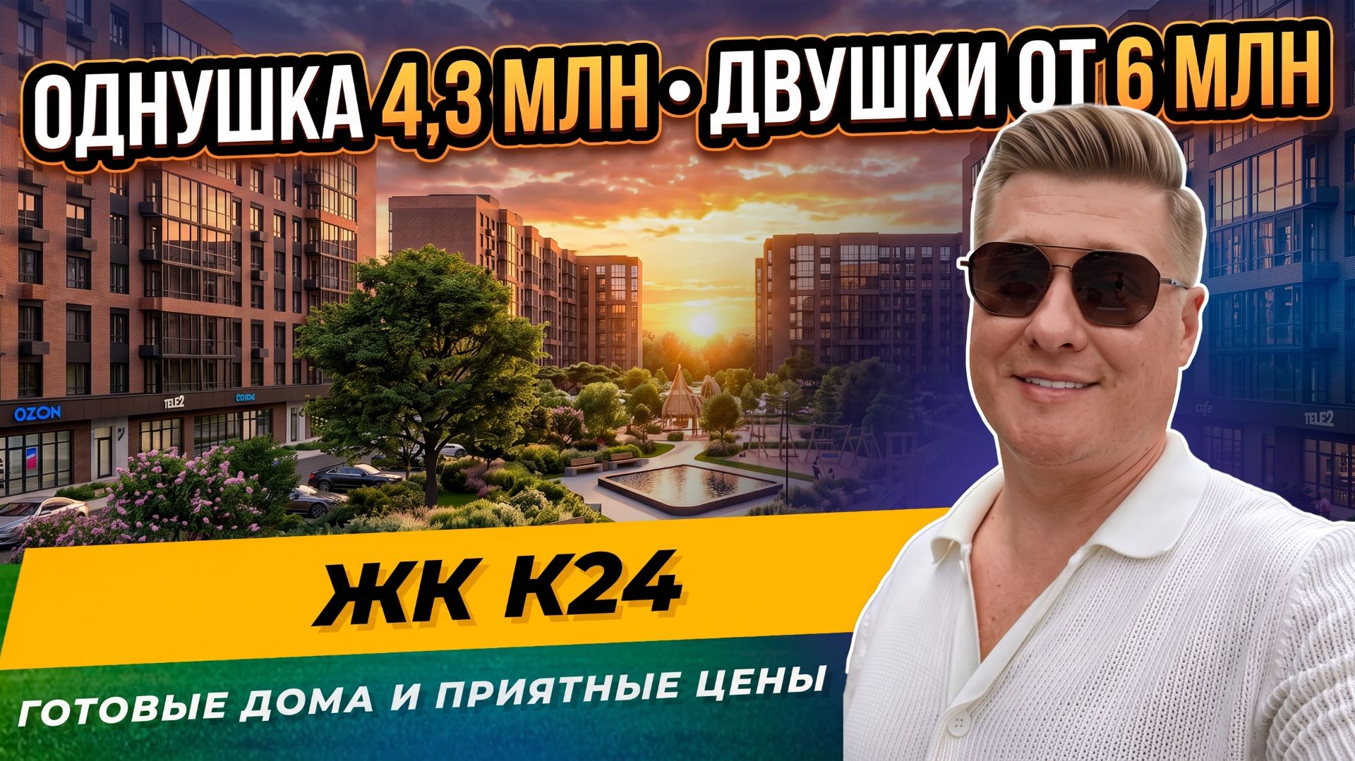 К24 на западном обходе — однушка  от 4,3 млн, двушка от 6 млн | Готовые дома