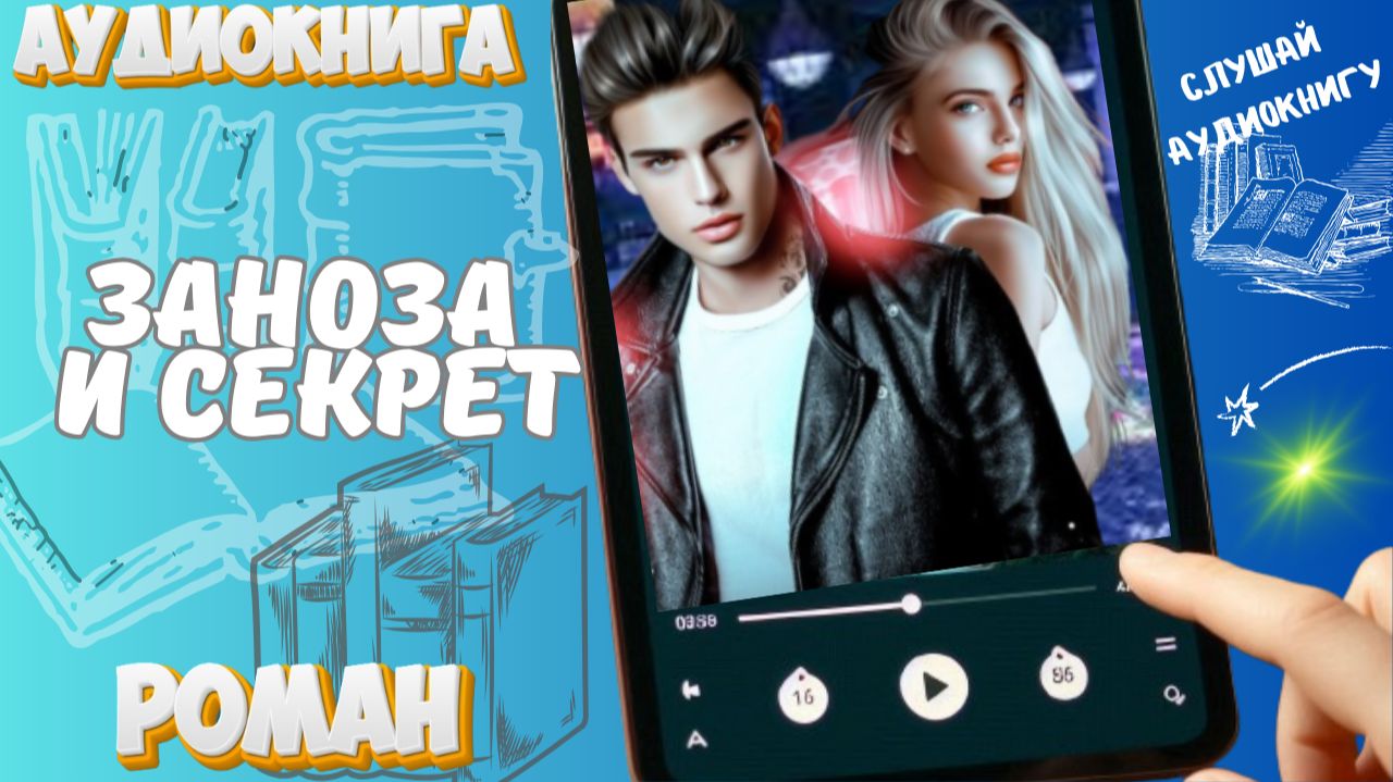 ЗАНОЗА И СЕКРЕТ | От ненависти до любви в университете