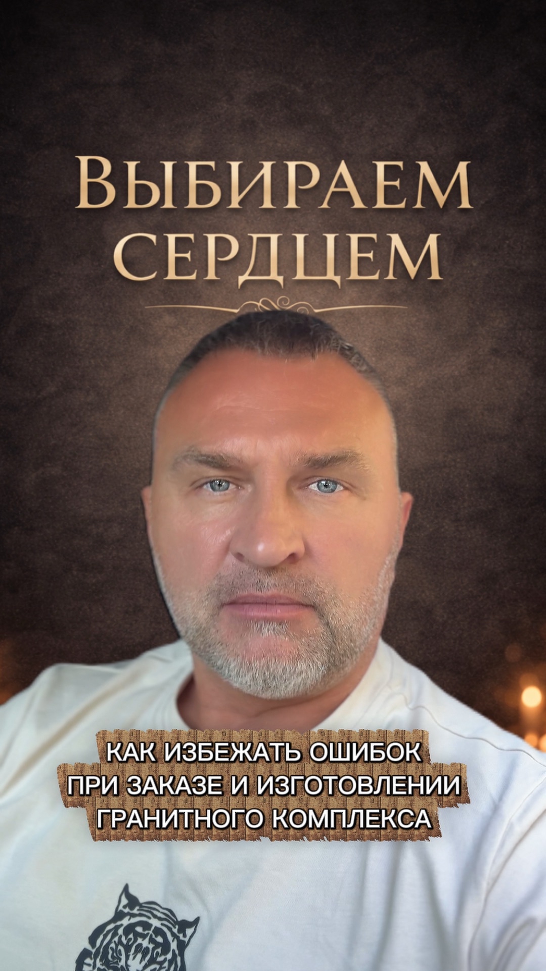 КАК ИЗБЕЖАТЬ ОШИБОК ПРИ ЗАКАЗЕ ГРАНИТНОГО КОМПЛЕКСА