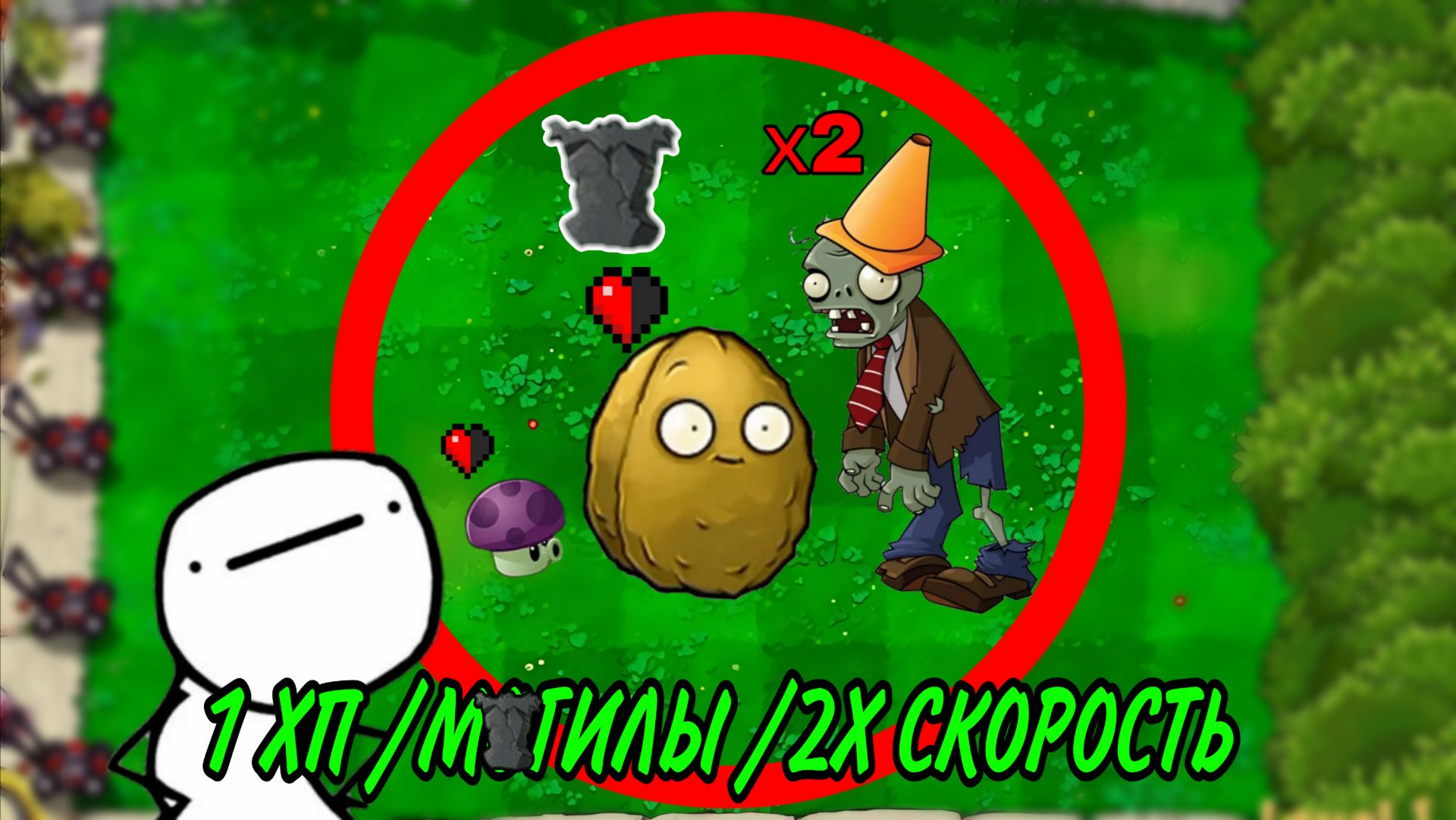ПРОШЁЛ Plants Vs Zombies с 1 ХП У РАСТЕНИЙ и УСЛОЖНЕНИЯМИ