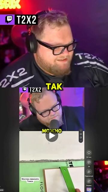 ТАК СТРАННО 😅 - #t2x2 #т2х2 #twitch #реакция #юмор #мем #shorts