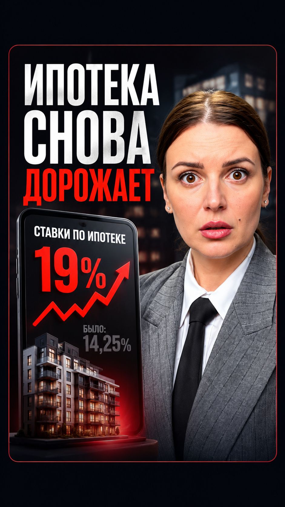 Глава ЦБ: дешёвой ипотеки ждать ТРИ года! #недвижимость #ипотека