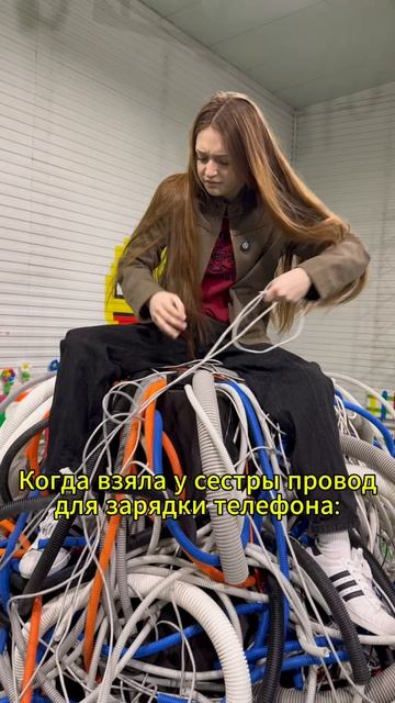 Когда попросила провод для зарядки