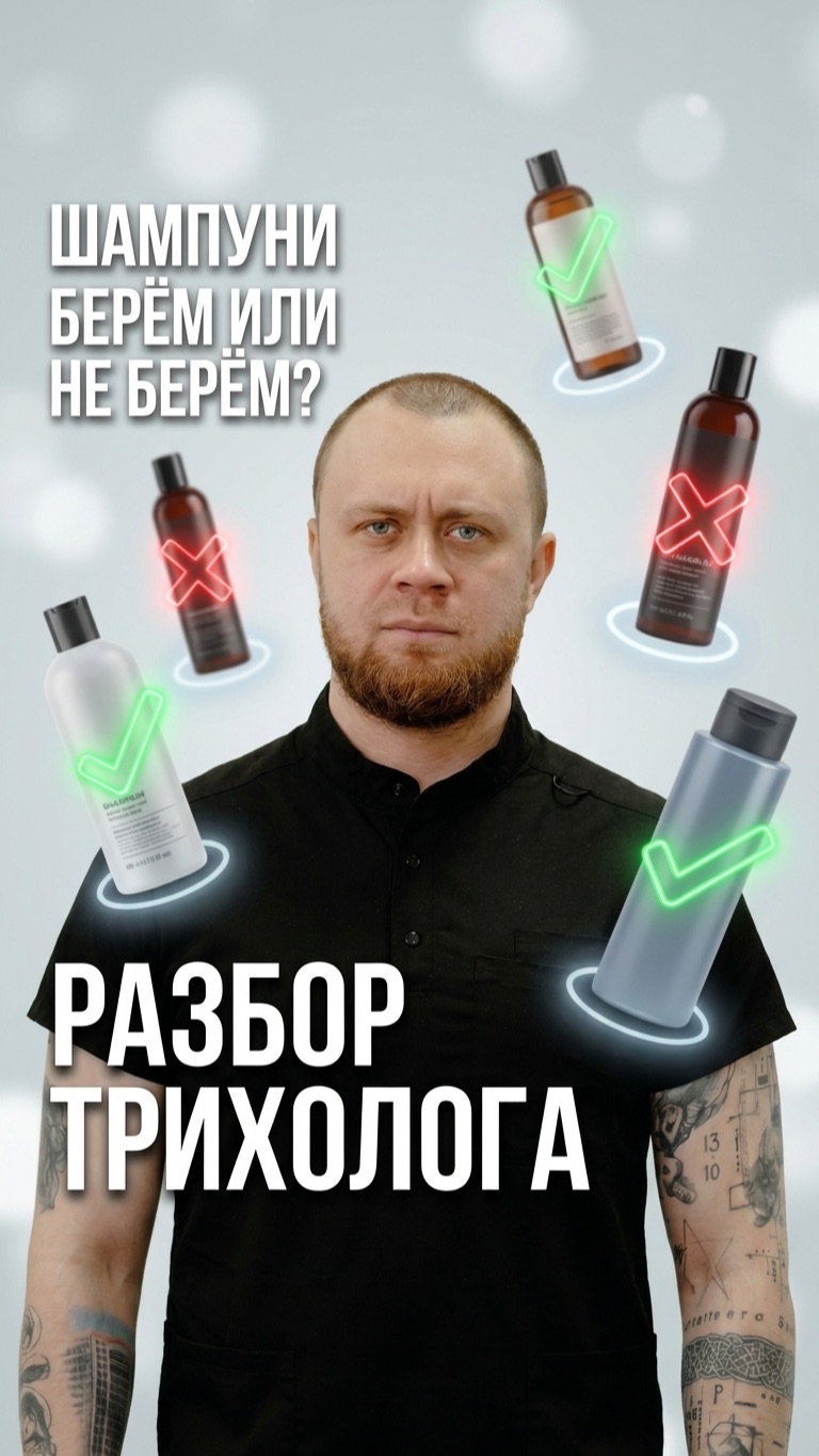 Ваш шампунь берём или не берём? 🧴