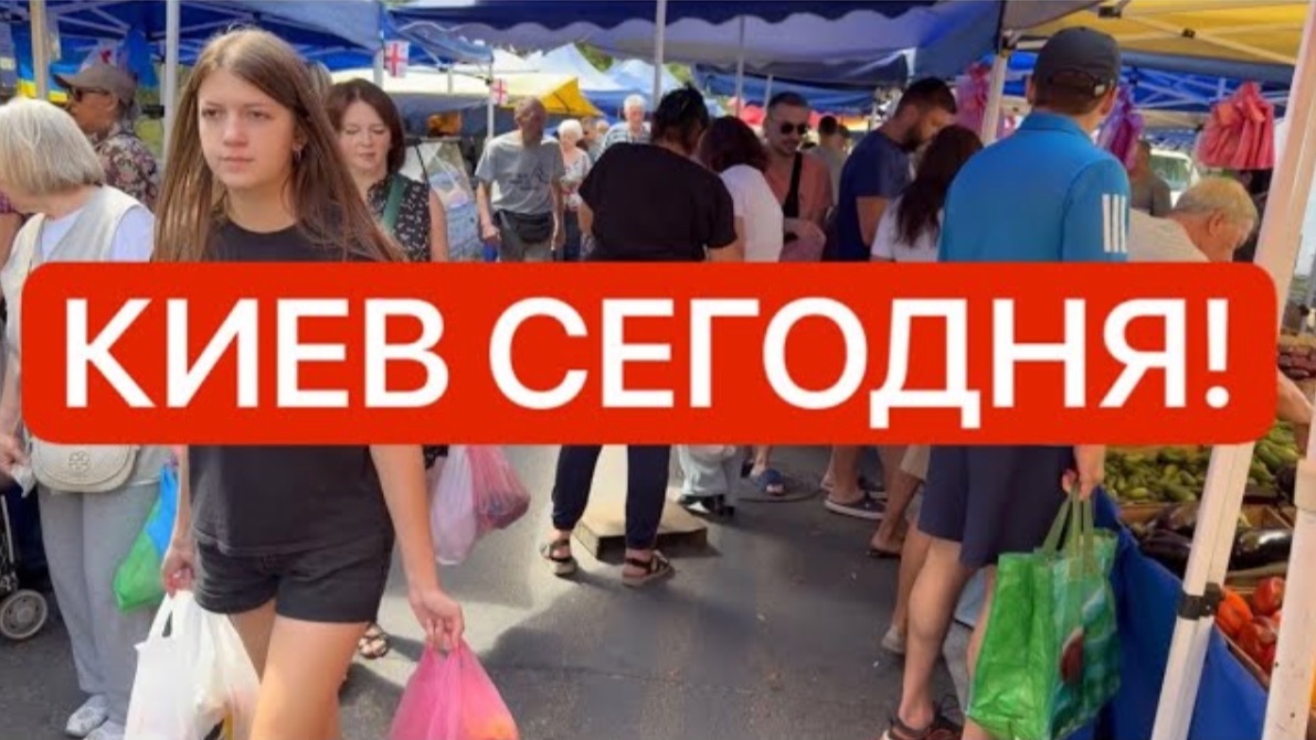 Украина 9 августа! ГОТОВИМСЯ К УЖАСНОМУ! ОЧЕРЕДИ И АЖИОТАЖ! Что происходит в Киеве?!