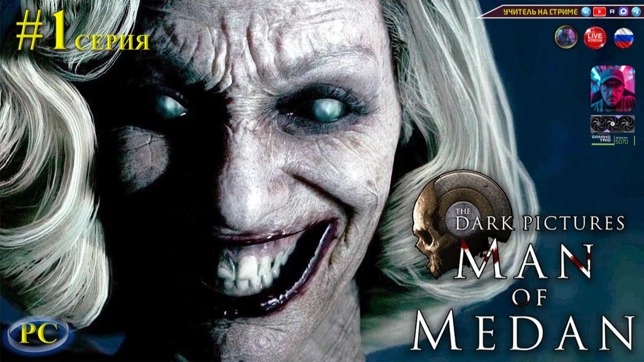 The Dark Pictures Anthology: Man Of Medan #1