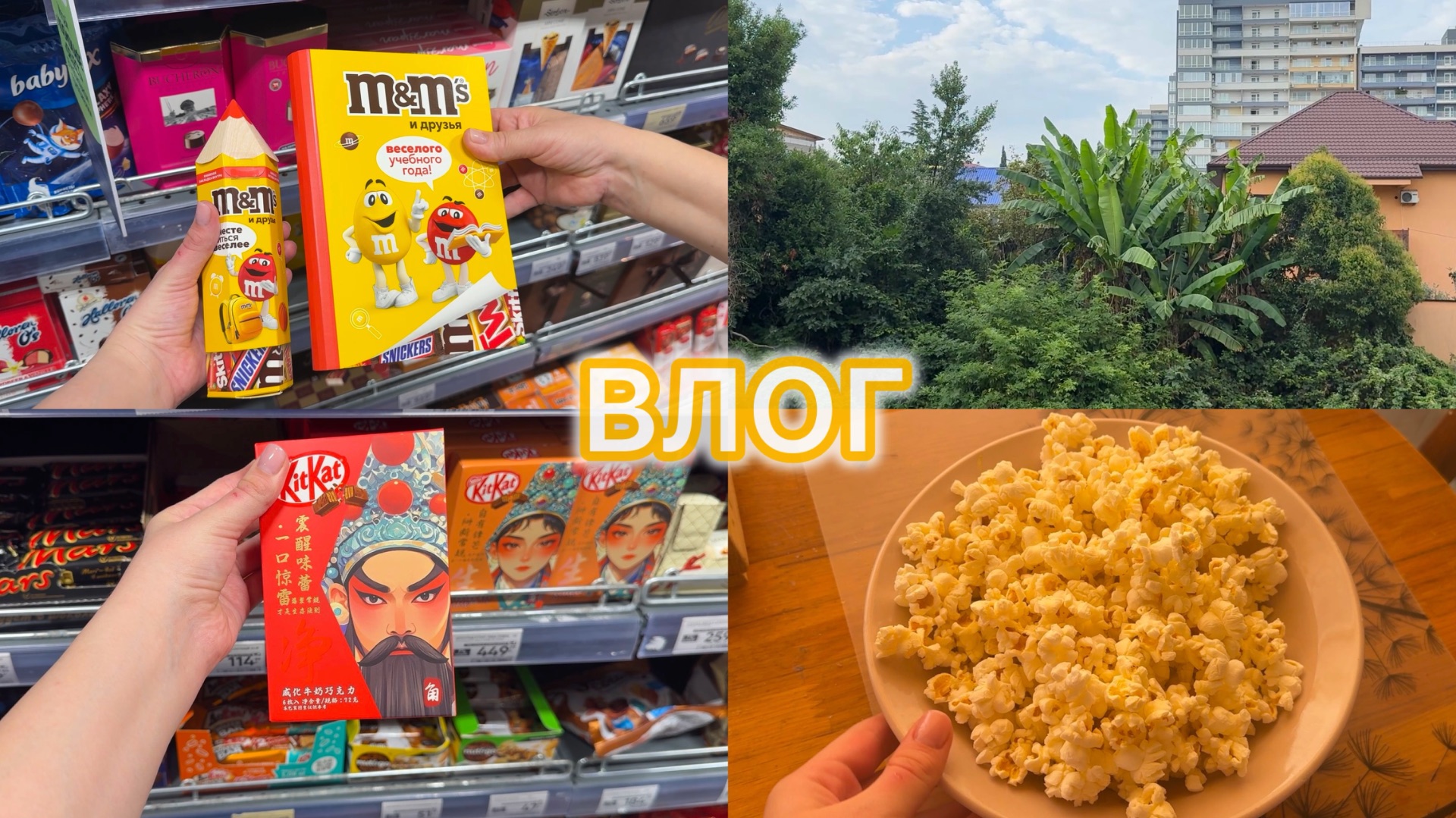 ВЛОГ:ЖИЗНЬ В АДЛЕРЕ|НОВИНКИ В ПЕРЕКРЕСТКЕ