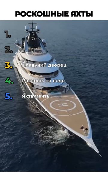 ТОП ЯХТ