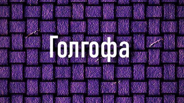 Голгофа.Антонелло да Мессина, описание KMSKA,Королевский музей  изящных искусств Антверпена