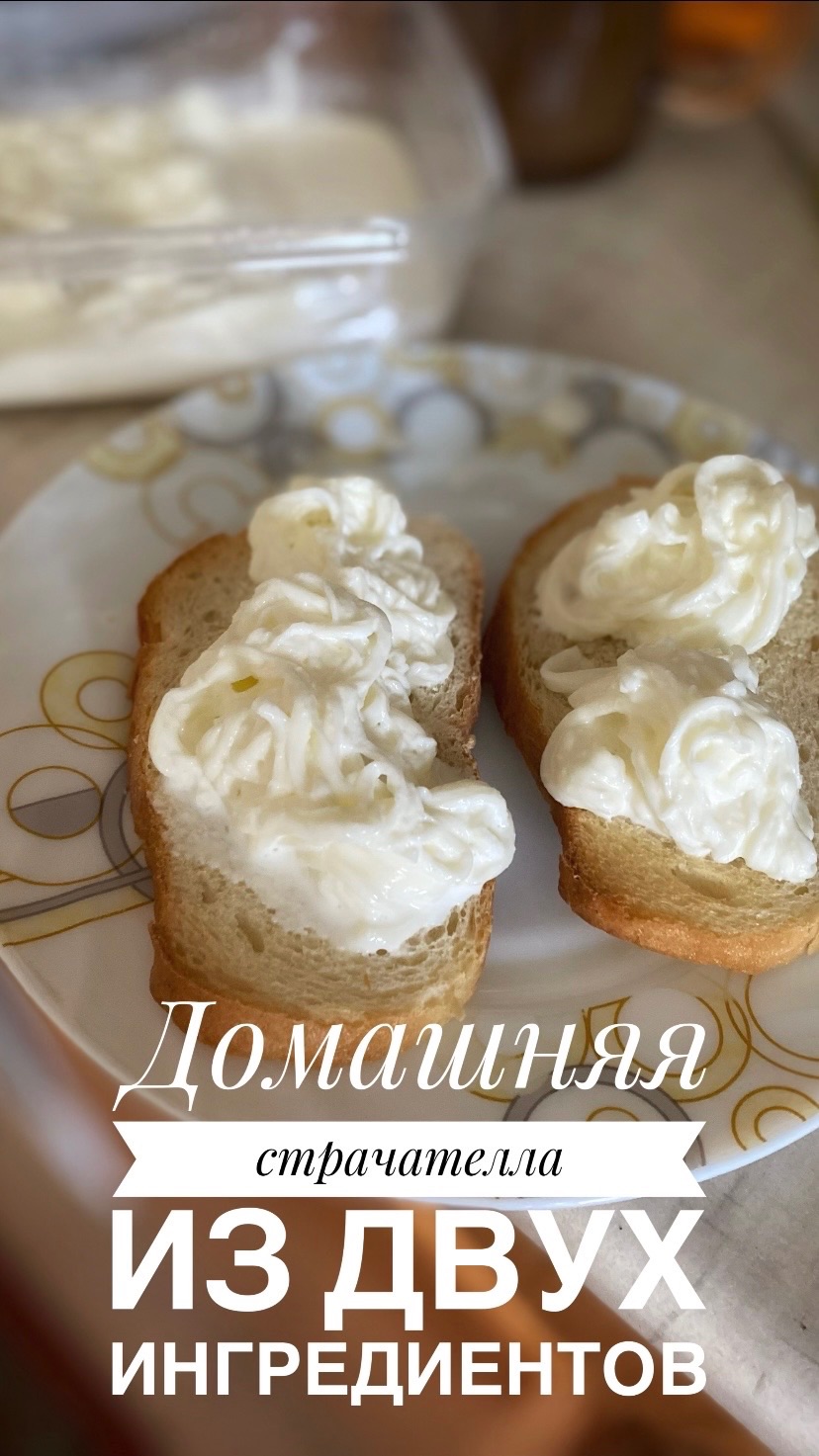 🫕Домашняя страчателла из двух ингредиентов🫕