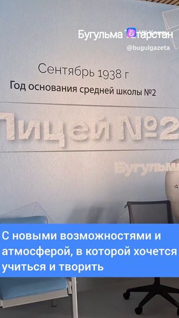 В Бугульме полным ходом идет подготовка лицея № 2 к новому учебному году