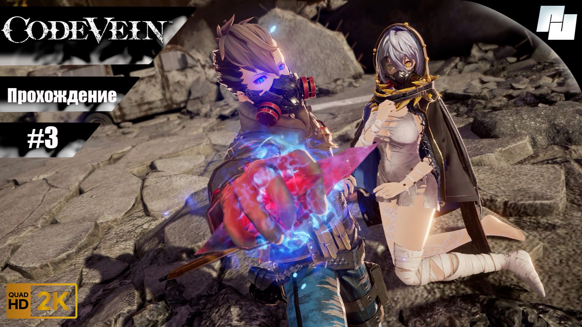 Code Vein // Прохождение #3 (Русские субтитры)