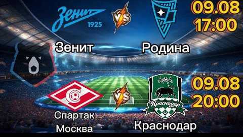 ПРОГНОЗ НА ФУТБОЛ СЕГОДНЯ ⚽ ФУТБОЛ ЗЕНИТ-РОДИНА 🔮 ПРОГНОЗ СПАРТАК-КРАСНОДАР 📊 ПРОГНОЗ НА РПЛ 🇷🇺
