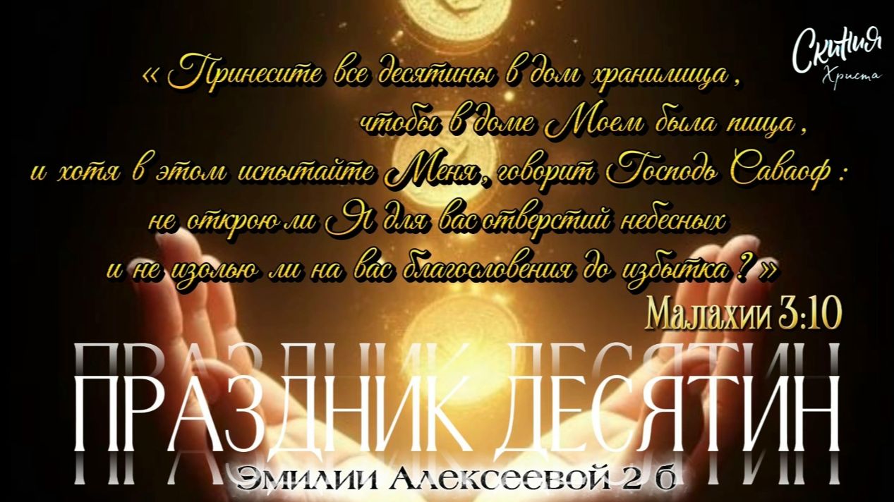 Праздник десятин