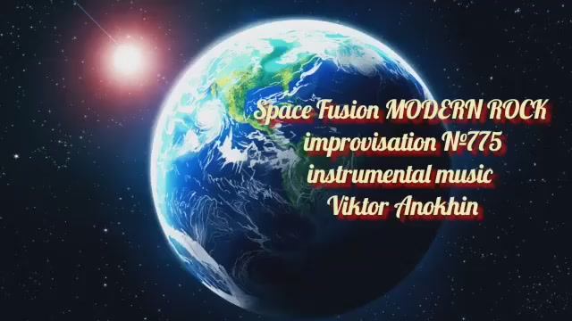 MODERN ROCK Космос Фьюжн Джаз №775 ДЖАЗ КЛУБ #ViktorJazz ИМПРОВИЗАЦИЯ композитор Виктор Анохин