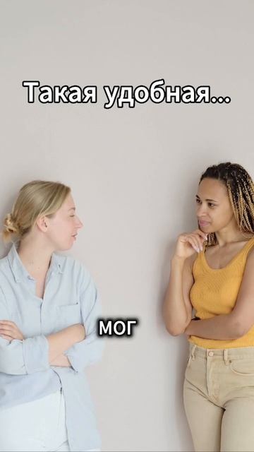 💔Такая удобная... Для кого? 🤫