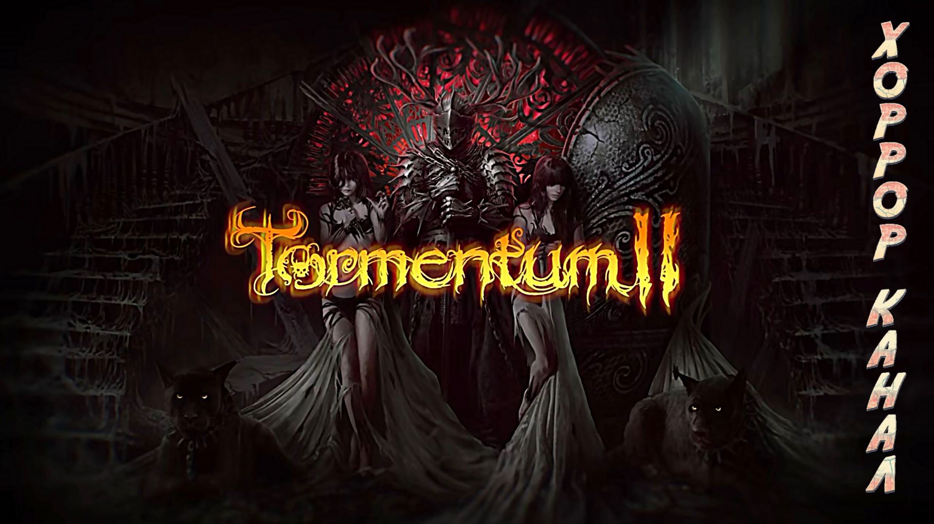 Вроде интересно • Tormentum II геймплей прохождение