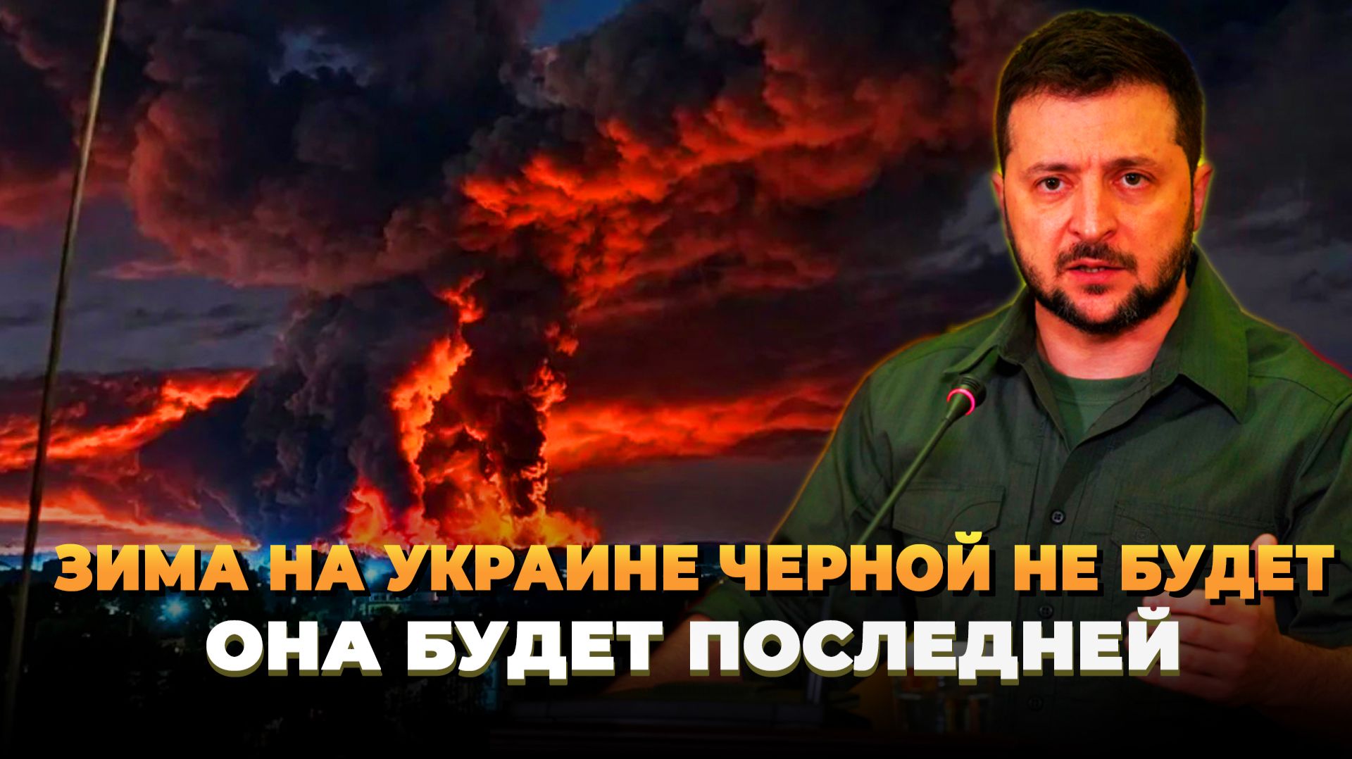 Зима на Украине черной не будет - Новости