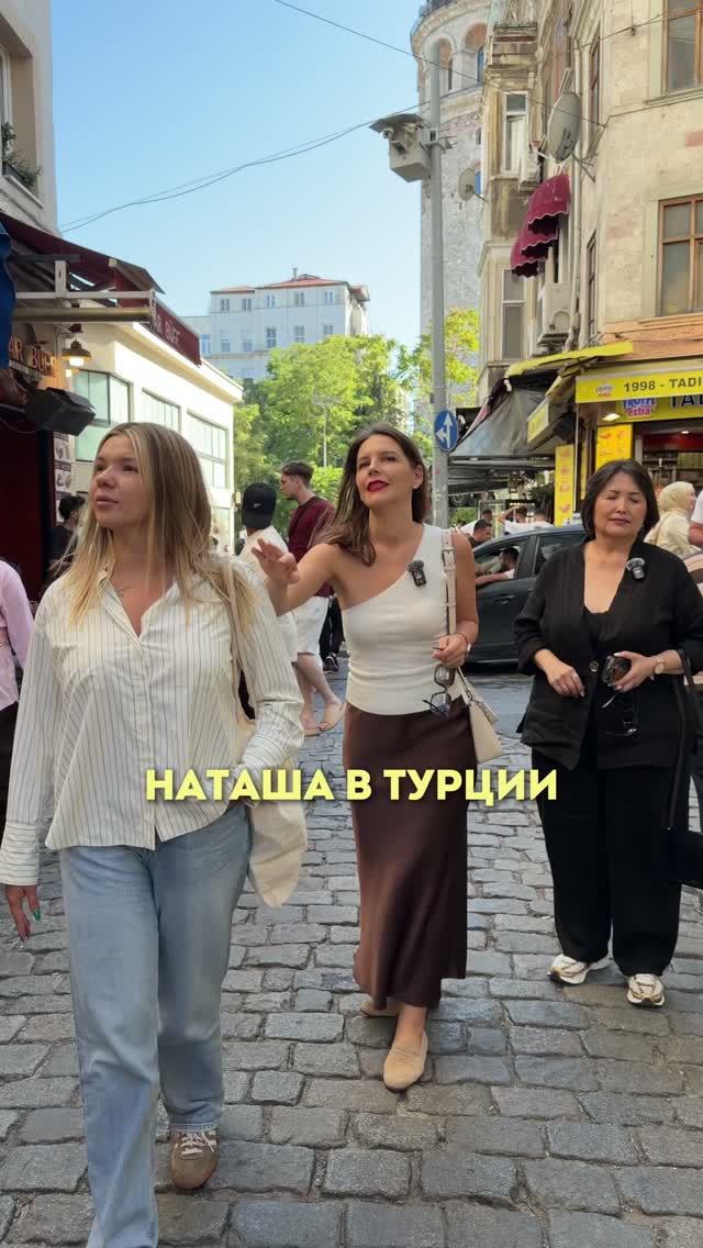 НАТАША В ТУРЦИИ