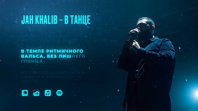 Jah Khalib – В Танце
