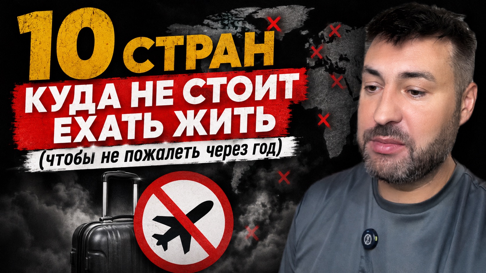 10 стран куда не стоит ехать жить (чтобы не пожалеть через год)