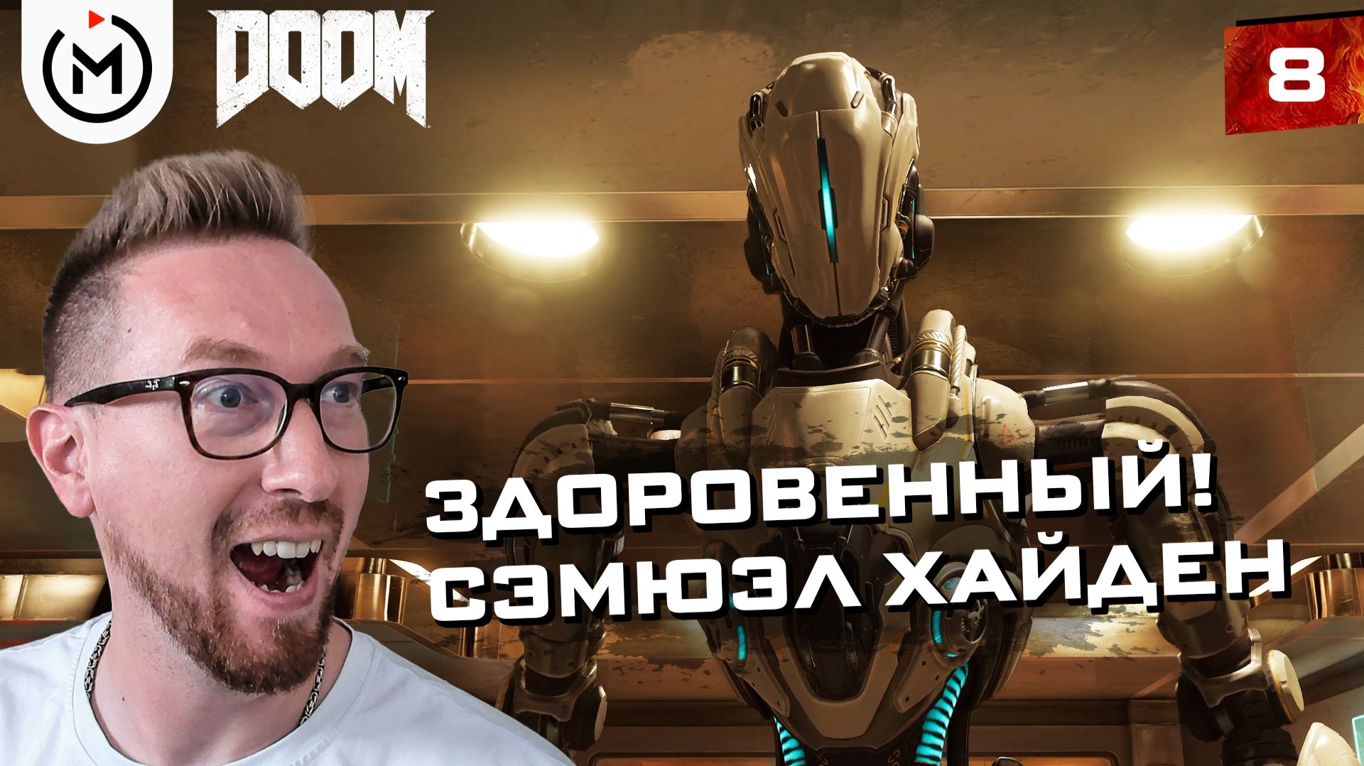 НАКОНЕЦ-ТО BFG 9000! ОСОБЫЙ ИССЛЕДОВАТЕЛЬСКИЙ КОМПЛЕКС | DOOM (2016) #08