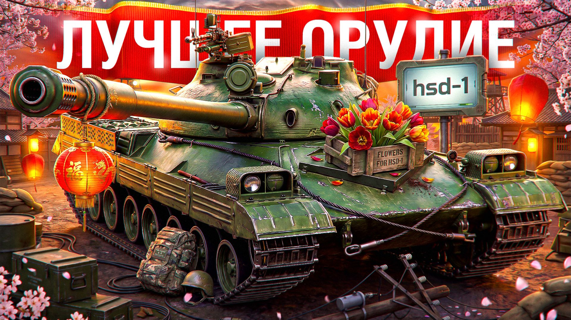 Шотник — HSD-1 Это Лучшее Орудие в Игре!