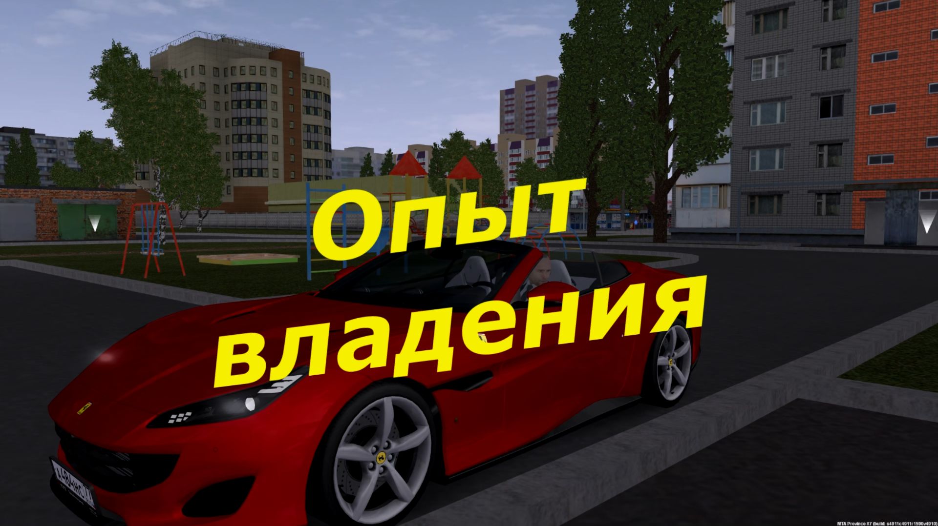 Феррари Портфоино в MTA Province