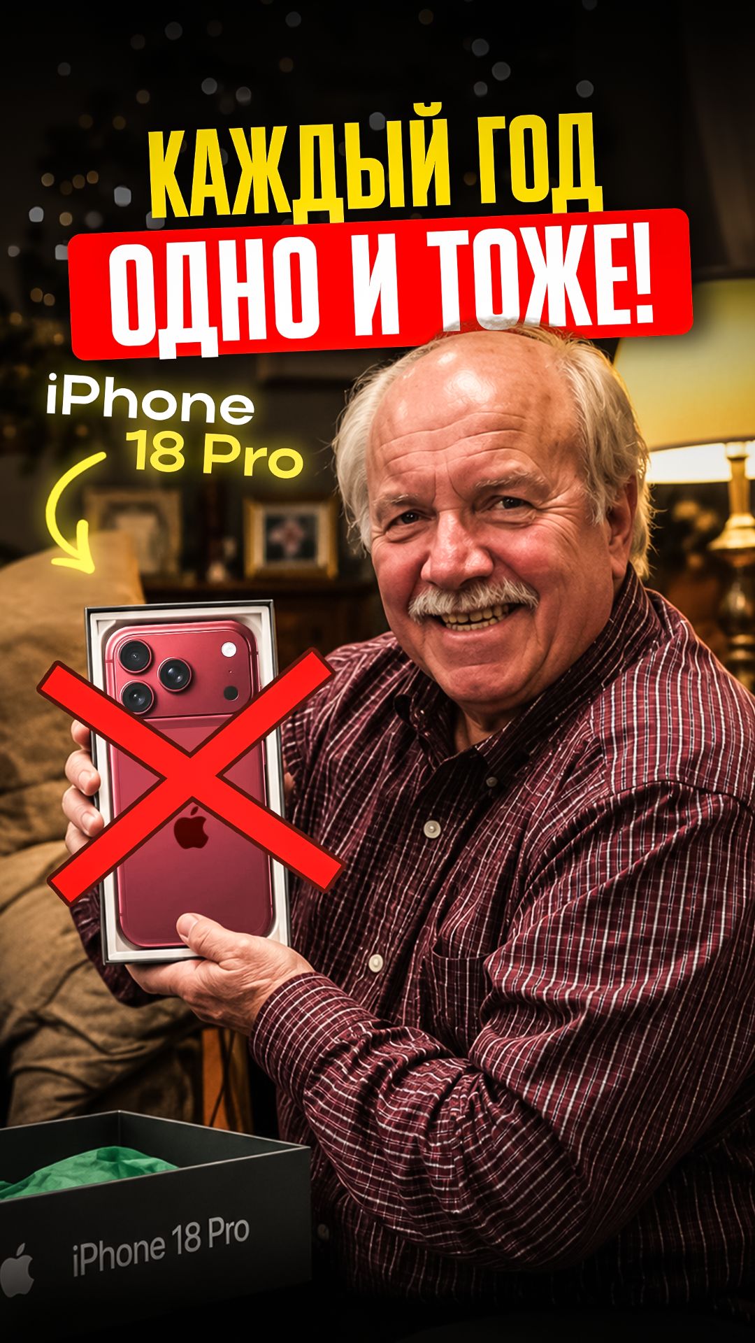 ❌ НЕ ПОКУПАЙ IPHONE 18 PRO! ❌